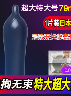 日本中西艳后69mm大号安全套超薄大号LL码加大加长避孕套25只包邮