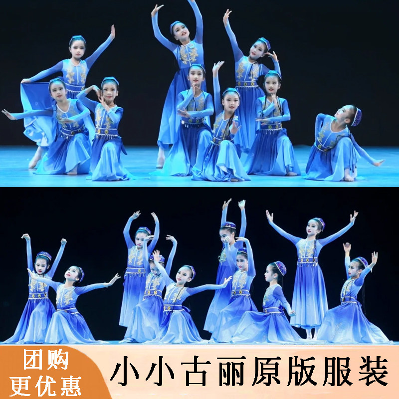 新疆维吾尔族儿童演出服维族女童少儿表演服桃李杯小小古丽舞蹈服
