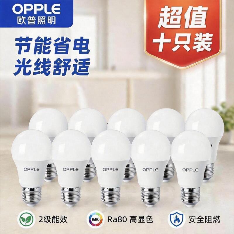 欧普照明无蓝光省电灯泡10只装