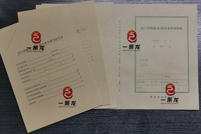 出口退税报关单凭证封面