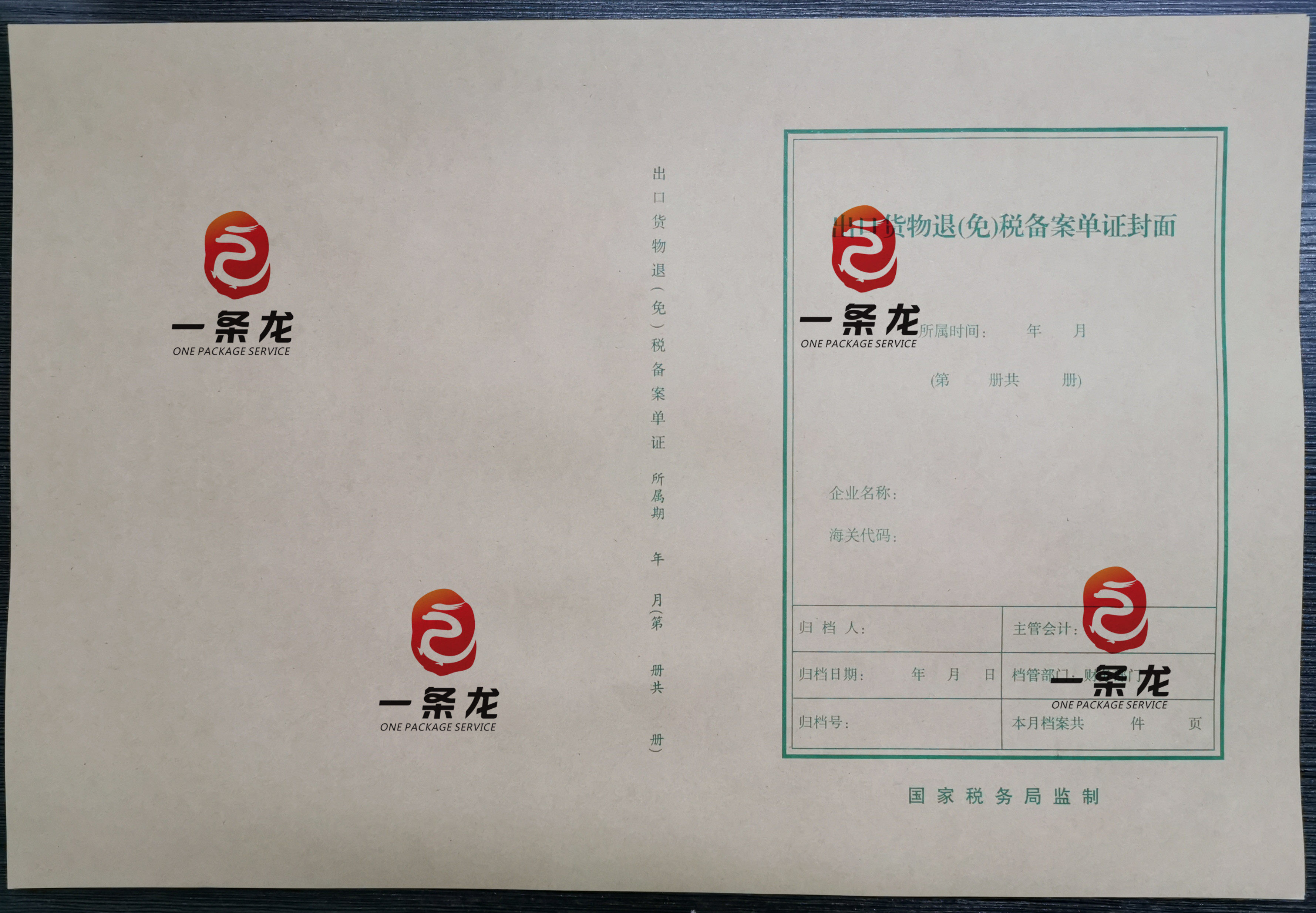 全国通用版出口退税封面A3税务退单证备案清单凭证牛皮纸50张