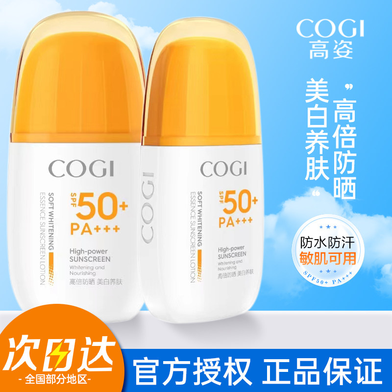 高姿隔离这些清爽防晒霜图片