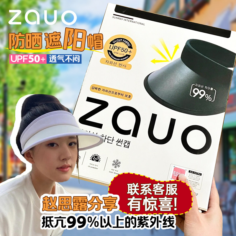 赵露思同款zauo遮阳帽风吹不翻图片