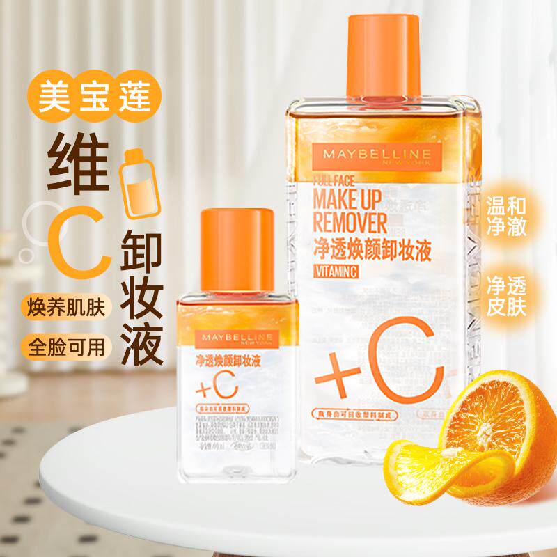 升级二代！美宝莲眼唇卸妆液40/150ml全脸可卸温和不刺激水油VC款