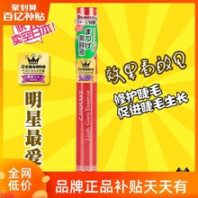 COSME大奖 日本canmake 睫毛增长液 滋养液 睫毛修护液美容液