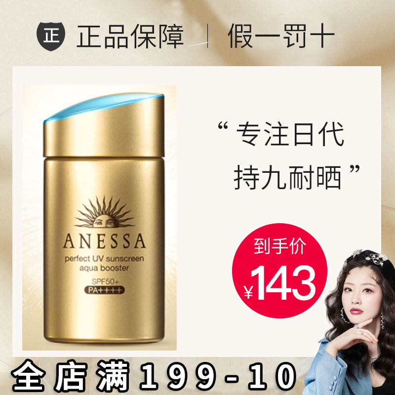 日本ANESSA安热沙资生堂安耐晒防晒霜小金瓶60ml安奈防水面部全身