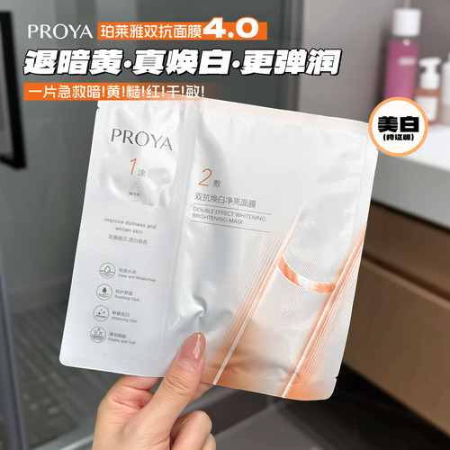 珀莱雅双抗面膜升级4.0特证版