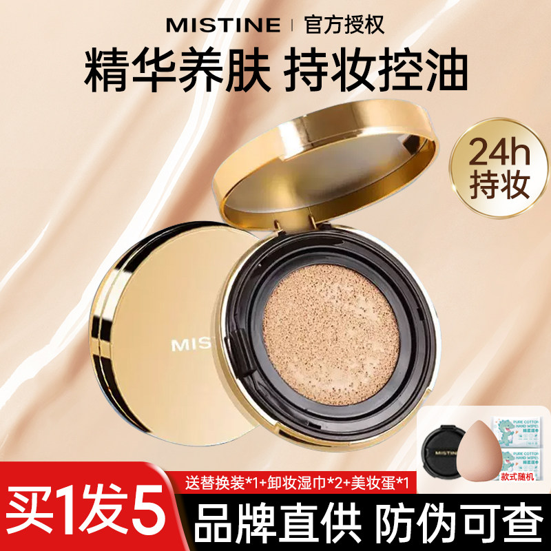 mistine蜜丝婷金气垫BB霜保湿持久粉底液遮瑕混合油干皮不易脱妆,彩妆/香水/美妆工具,气垫,淘宝优惠券,粉丝福利购,淘宝优惠卷