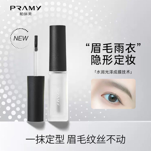 pramy眉毛雨衣野生防水防汗