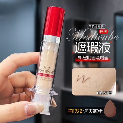 韩国medicube美蒂秋得膏遮瑕液液