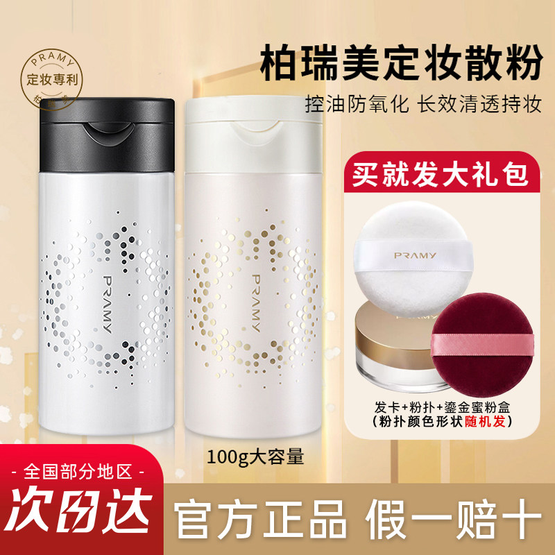 买1发5柏瑞美散粉定妆粉持久油皮图片