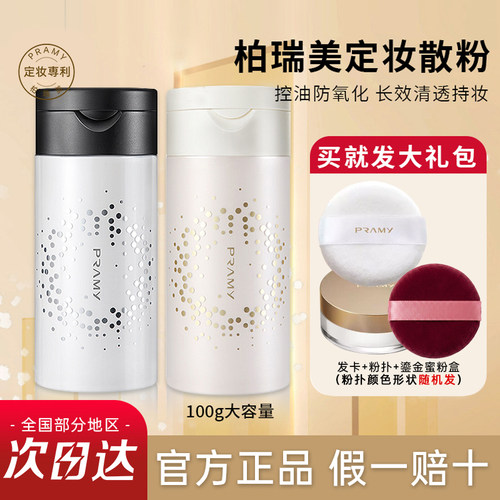 买1发5柏瑞美散粉定妆粉持久油皮