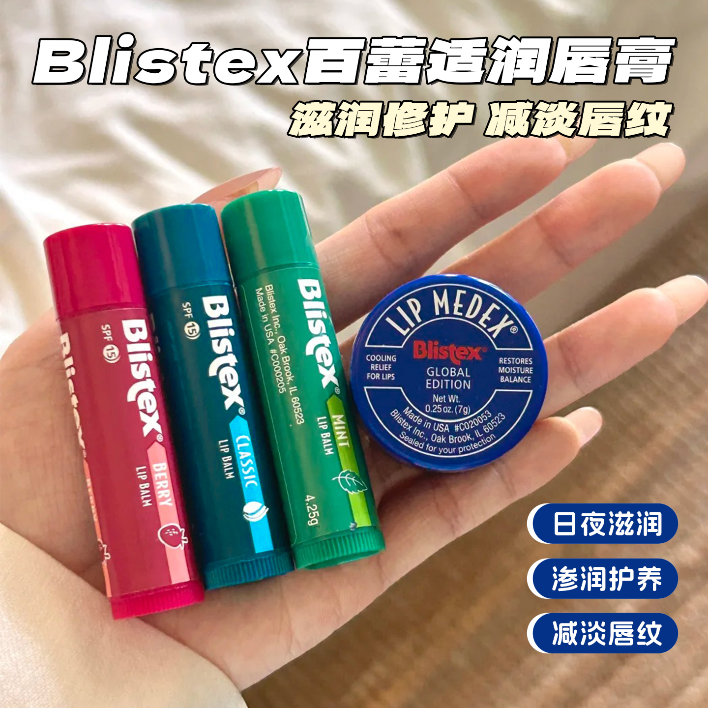 Blistex百蕾适防干裂唇膜唇膏
