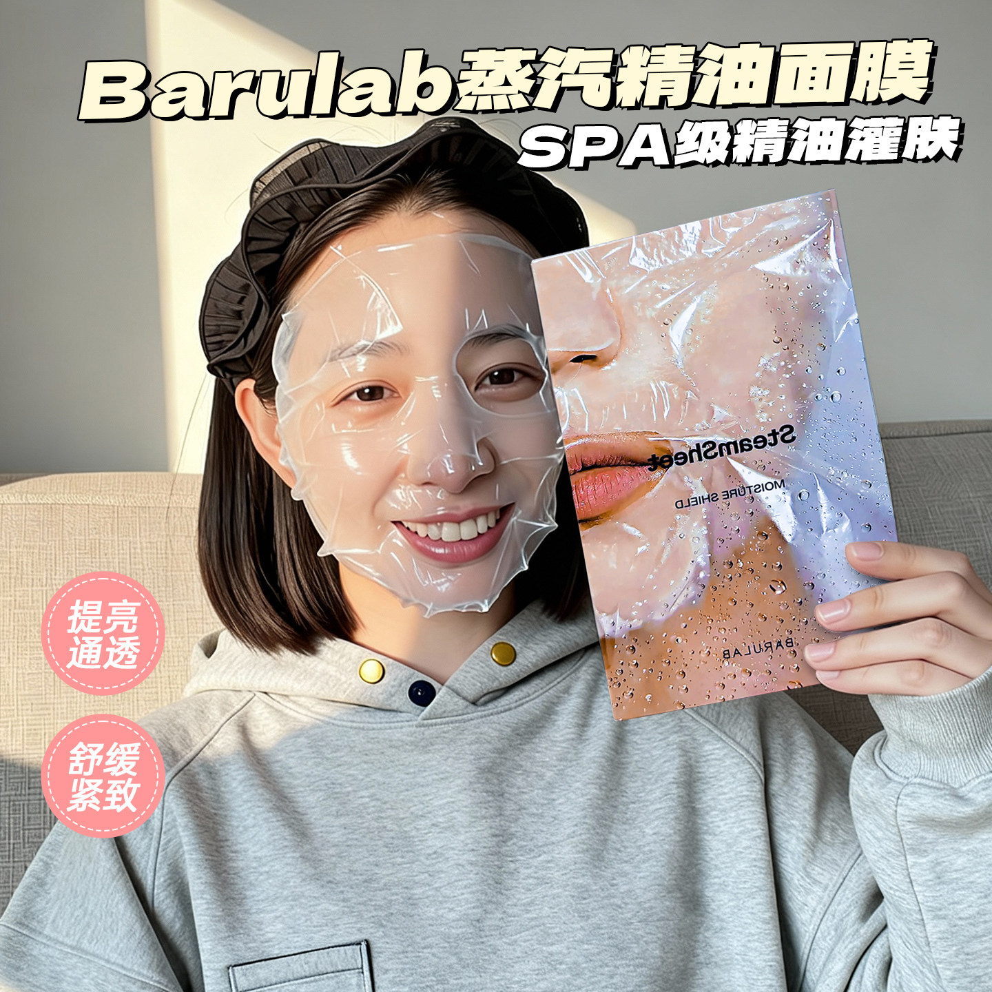 断货王!!！韩国barulab芭露莱蒸汽精油面膜深层补水保湿精油水疗