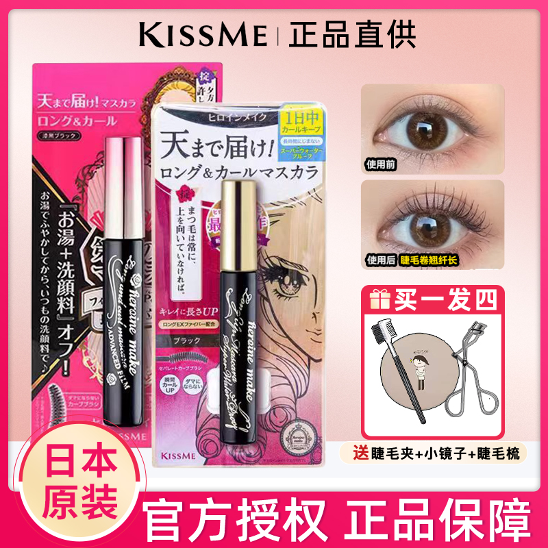 kissme睫毛膏防水纤长卷翘女不晕染极细打底二三代kiss me眼线笔