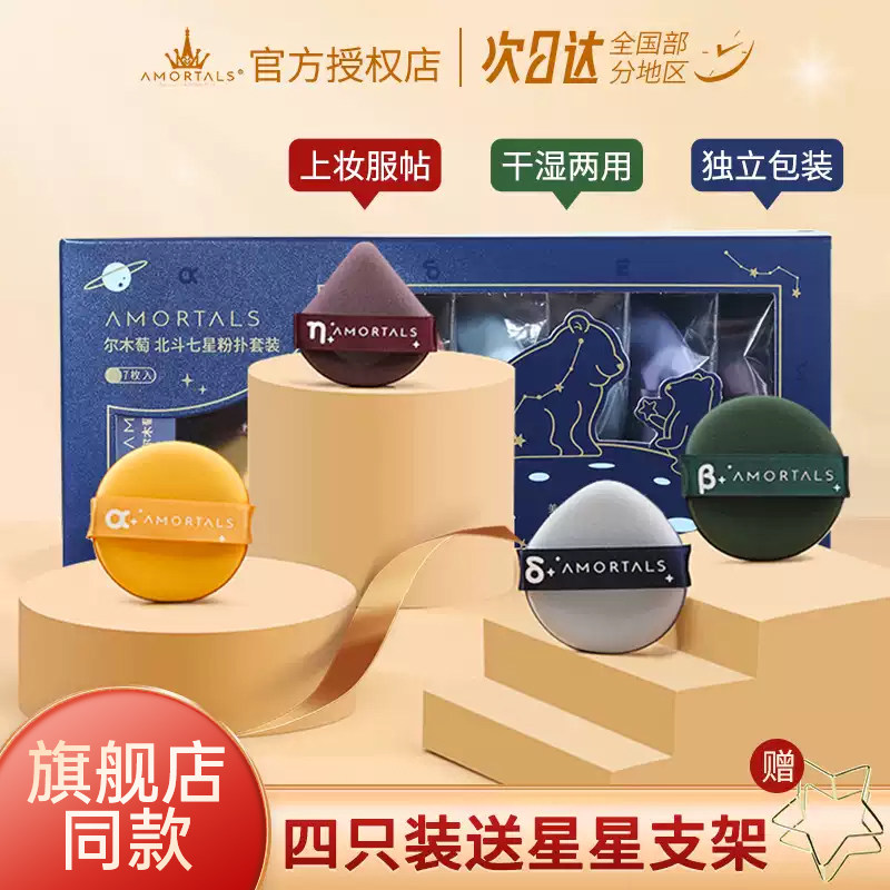 尔木萄粉扑海绵气垫粉饼扑粉底液专用美妆蛋散粉干湿两用葡,彩妆/香水/美妆工具,美妆蛋/扑/海绵,淘宝优惠券,粉丝福利购,淘宝优惠卷