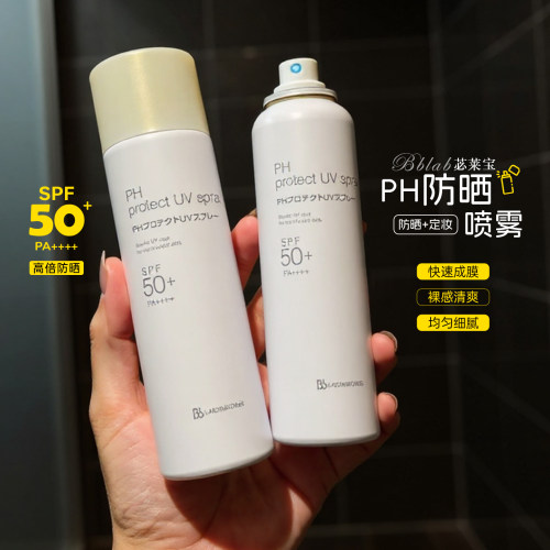 苾莱宝BbLAB防晒喷雾可上飞机