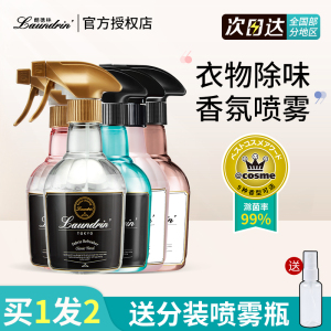日本laundrin朗德林衣物除味喷雾衣服香氛除臭除菌去味空气清新剂