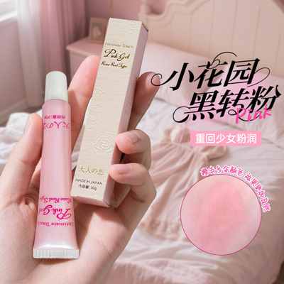 大人的恋私处粉嫩去黑色素