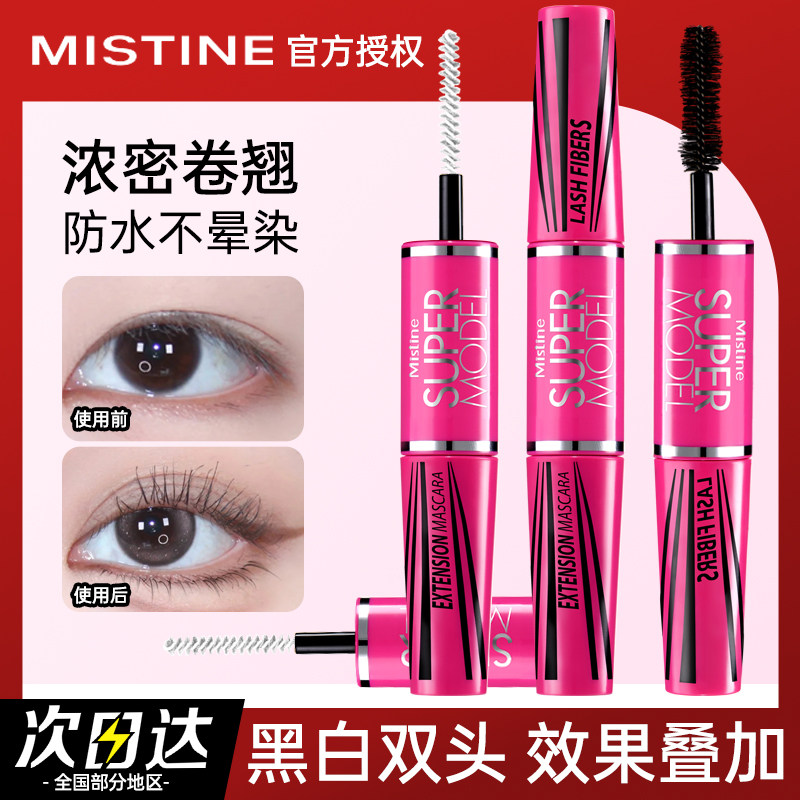 泰国Mistine睫毛膏女卷翘定型防水纤长不晕染细刷头蜜丝婷4D双头