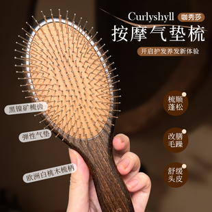 curlyshyll咖秀莎气垫梳子卷筒梳按摩防静电蓬松顺发梳气囊木梳