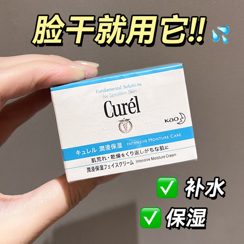 Curel珂润面霜40g保湿