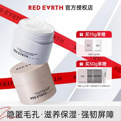 红地球贴贴霜妆前乳保湿面霜