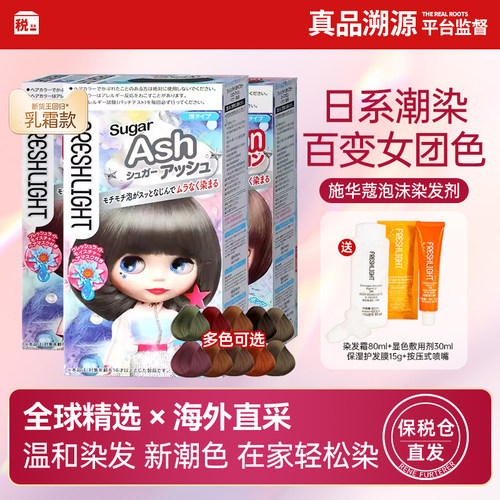 【保税仓】施华蔻泡泡染发剂璀璨灰棕染发膏霜黑茶斐丝丽植物