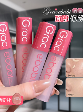 高鼻梁~Gracebabi无瑕面部修颜液