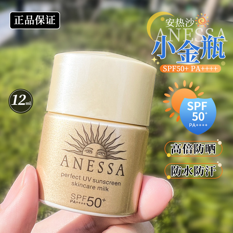 日本安热沙ANESSA金灿倍护防晒乳霜小金瓶高倍隔离身体脸防水抗汗
