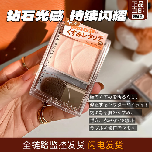 保税日本CEZANNE倩诗丽极细闪多用粉高光粉哑光自然柔焦面中明亮