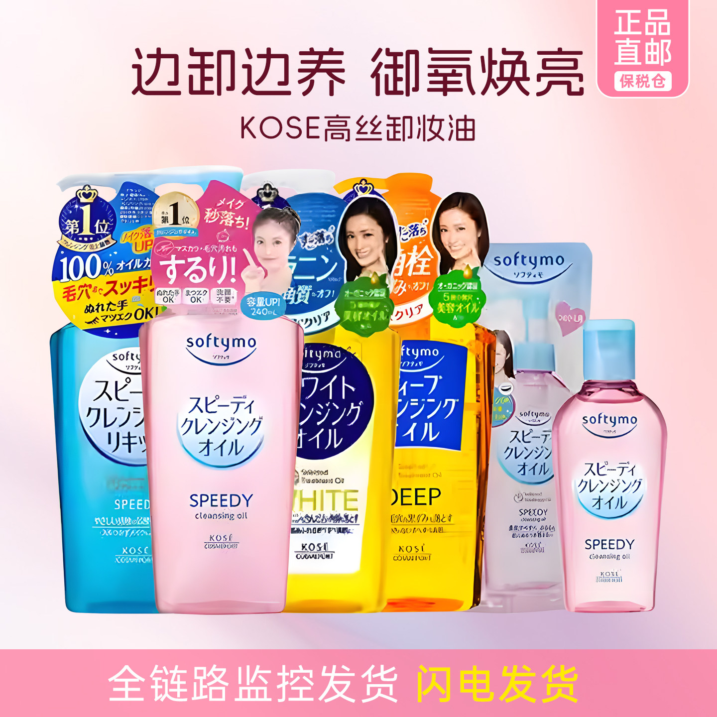 高丝kose卸妆油敏感肌