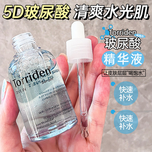 torriden桃瑞丹精华液5D玻尿酸