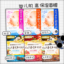 卖空日本正品进口漫丹婴儿肌高面膜1