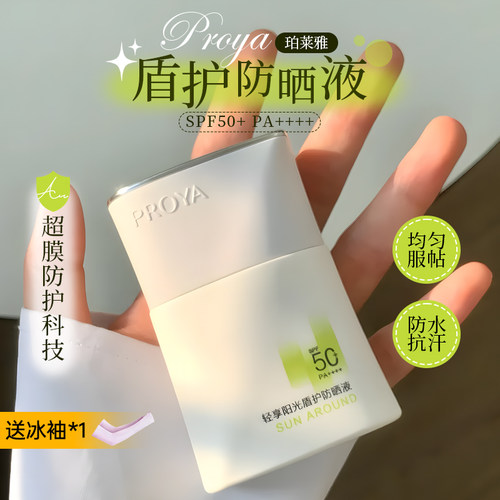 珀莱雅盾护防晒霜50倍防紫外防水