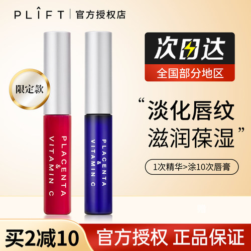 范爷推PLIFT唇部护理精华油