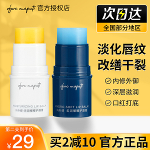 日本maputi润唇膏夏季补水保湿滋润去死皮淡化唇纹绷带唇膏玛朴缇