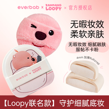 everbab棉花糖粉扑奶皮气垫蜜粉散粉定妆专用干湿两用Loopy联名