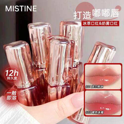 mistine蜜丝婷奶咖口红