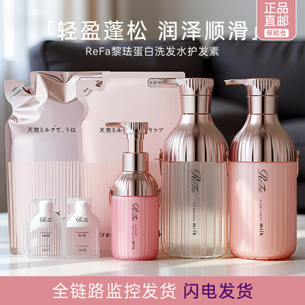 【保税仓】ReFa黎珐粉钻瓶日本进口洗发水牛奶蛋白滋养修护头皮