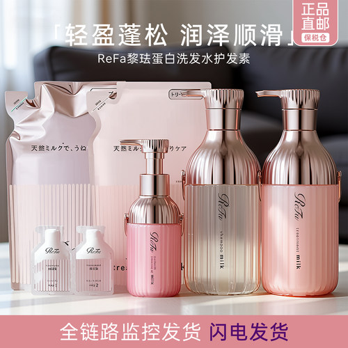 ReFa黎珐水牛奶蛋白洗护套