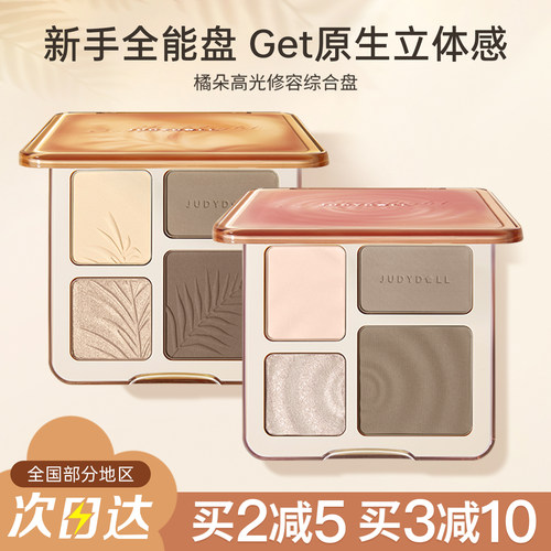 juduo橘朵高光修容一体盘
