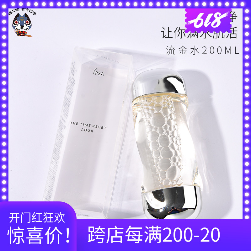 韩免版IPSA茵芙莎流金岁月凝润美肤水 爽肤水 补水保湿 控油去闭