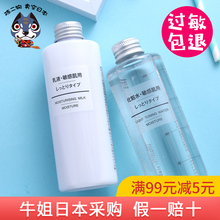 日本MUJI无印良品水乳套装正品女水油平衡敏感肌清爽型高保湿补水