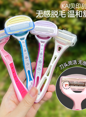 kai贝印刮毛刀女士专用私密比基尼升级款五层刀片腋毛腿毛脱毛刀