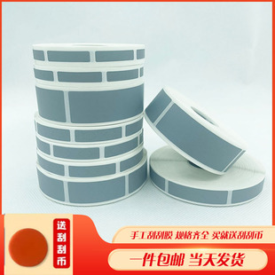 刮刮膜涂层刮奖卡贴纸密码 刮刮贴纸金色标签贴刮刮银刮刮乐创意贴