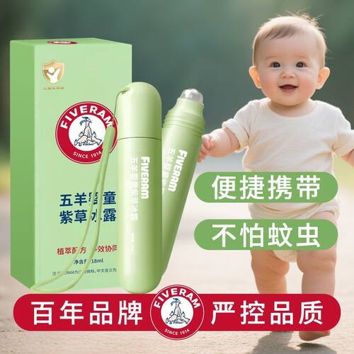 拍一发二五羊紫草膏老牌子儿童宝宝蚊子蚊虫叮咬消肿驱蚊止痒滚珠