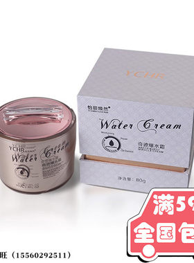 海薇怡辰焕然奇迹80g清爽爆水霜