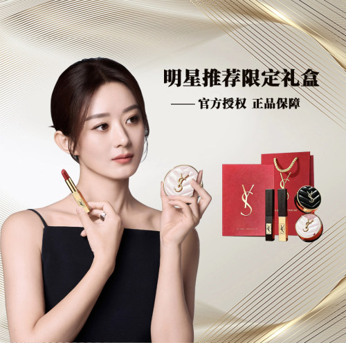 YS小金条口红气垫套装限定礼盒