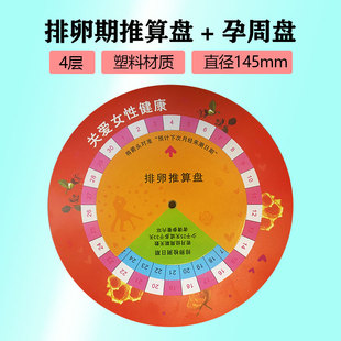 排卵期推算盘塑料孕周盘经期计算卡备孕测排卵日期妊娠医用包邮